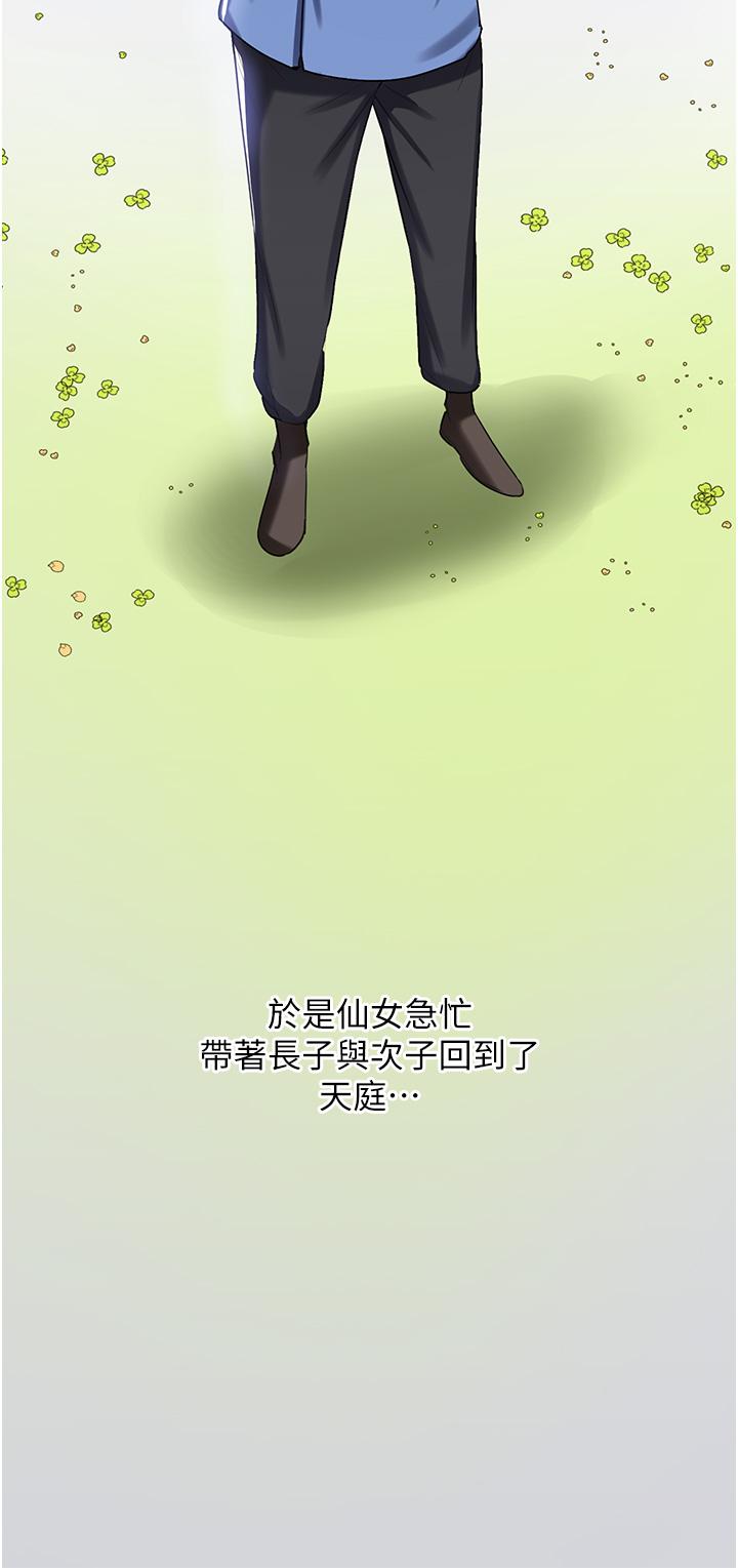 消災解餓 第2話-人家這裡最敏感惹♥ 第17页