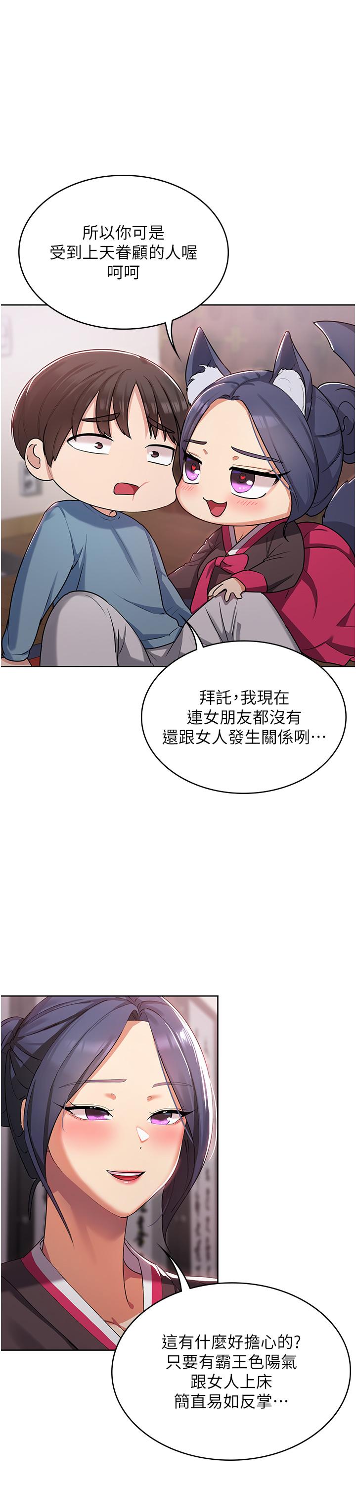消災解餓 第2話-人家這裡最敏感惹♥ 第29页