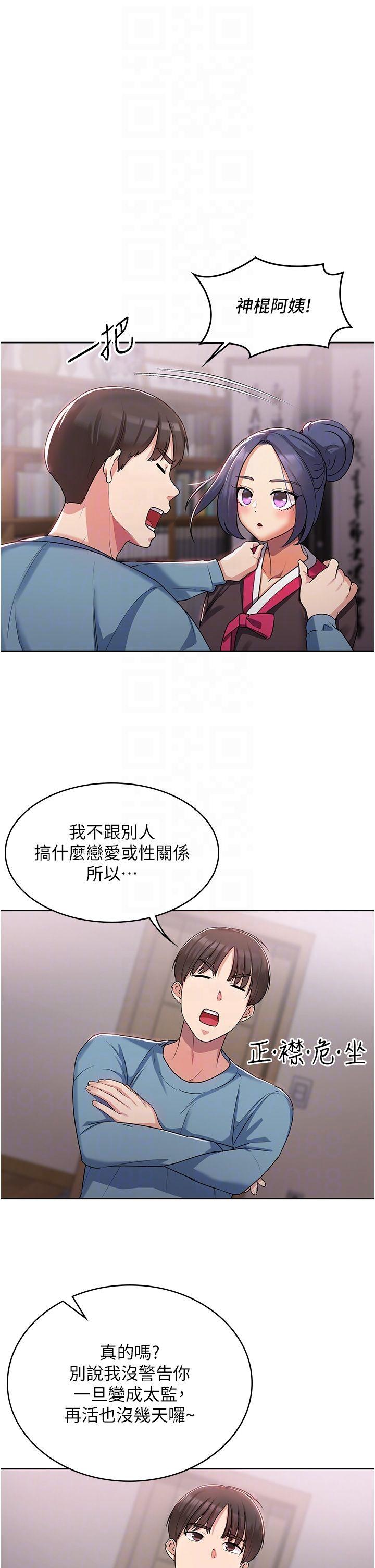 消災解餓 第2話-人家這裡最敏感惹♥ 第30页
