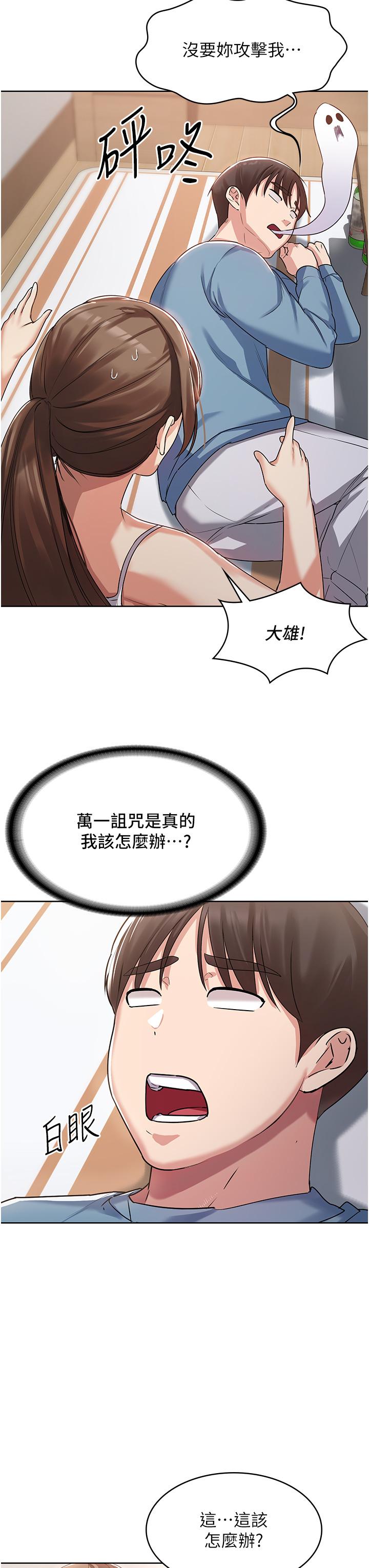 消災解餓 第2話-人家這裡最敏感惹♥ 第51页