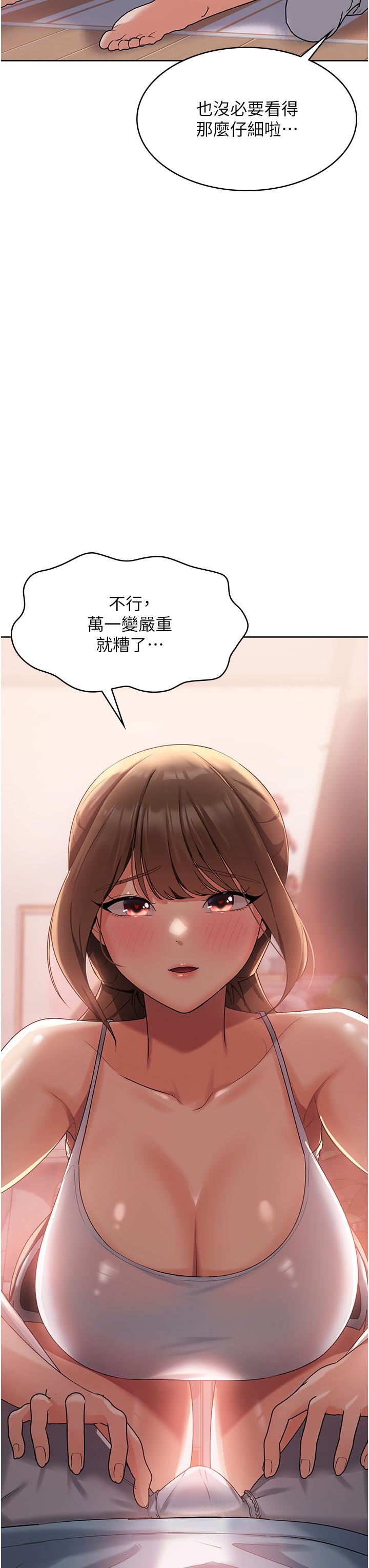消災解餓 第2話-人家這裡最敏感惹♥ 第66页
