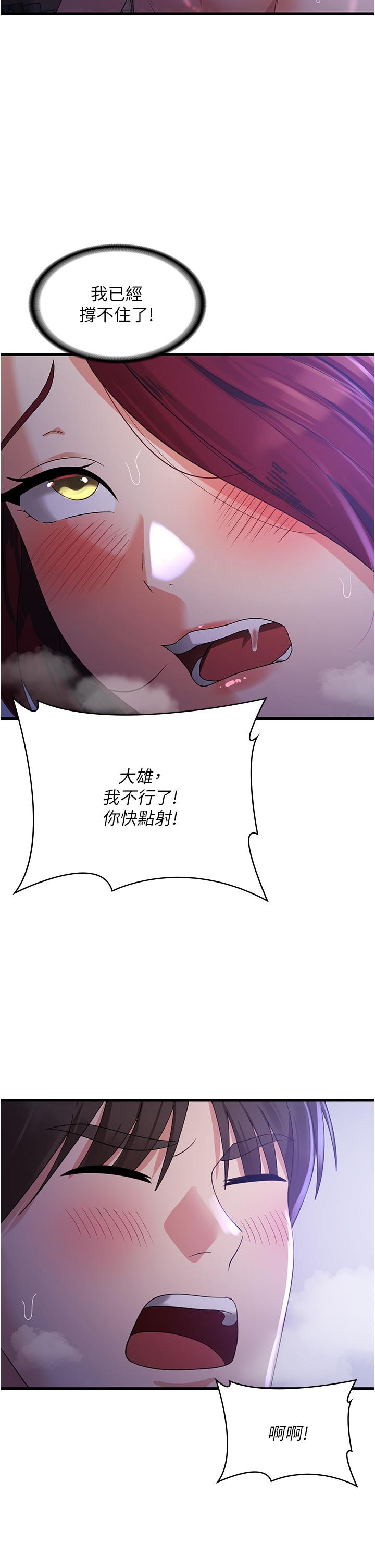 消災解餓 第20話-我會竭盡全力讓妳爽! 第40页