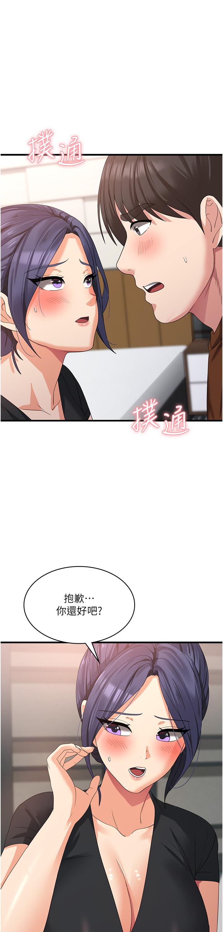 消災解餓 第22話-你這裡看起來很飢渴… 第29页