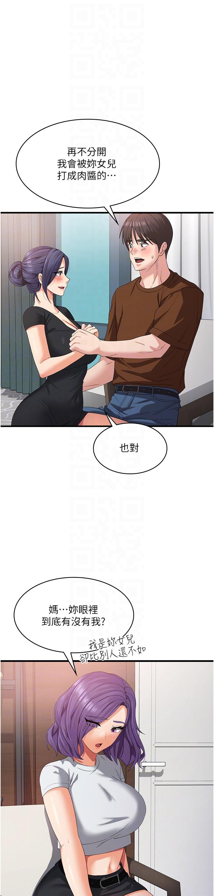 消災解餓 第22話-你這裡看起來很飢渴… 第32页