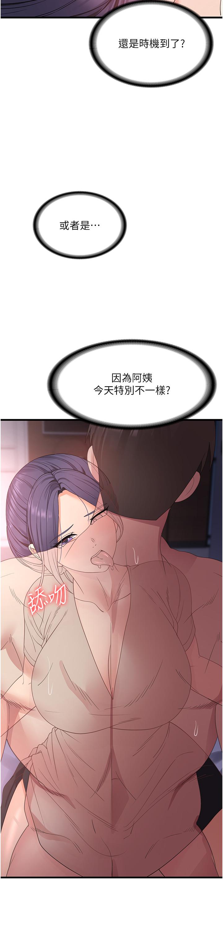 消災解餓 第23話-好吃的要留到最後 第15页