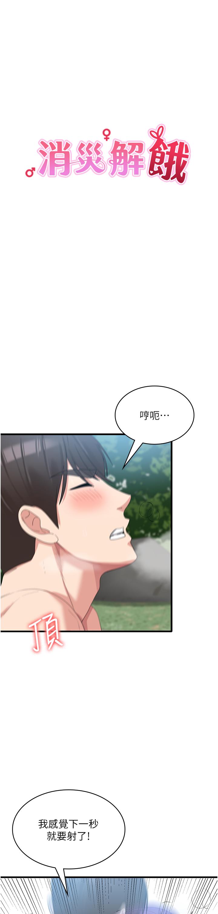 消災解餓 第30話-小穴要壞掉惹! 第8页