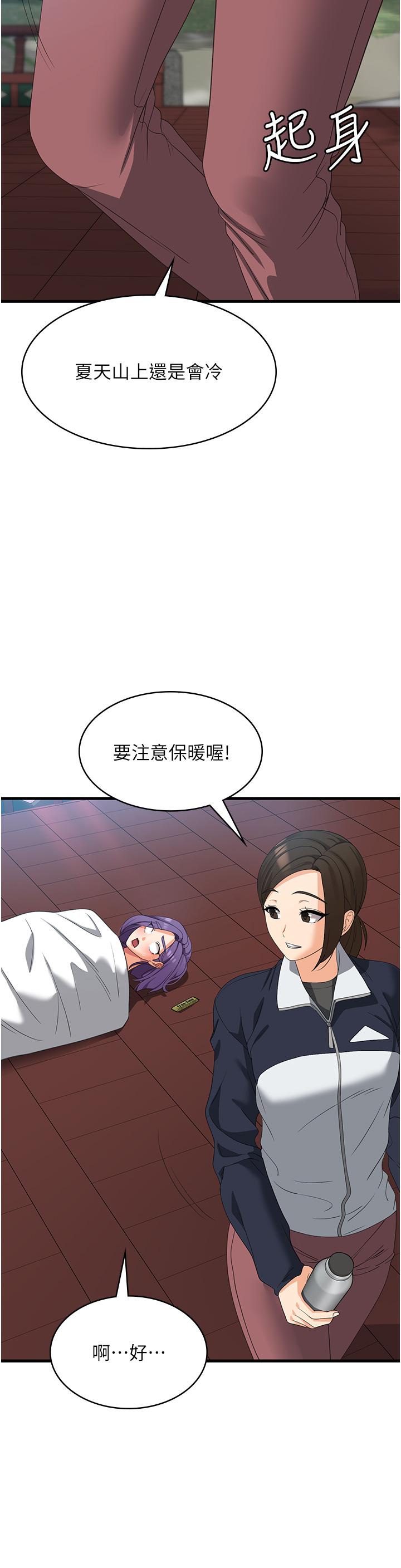 消災解餓 第32話-你要對我負責 第4页