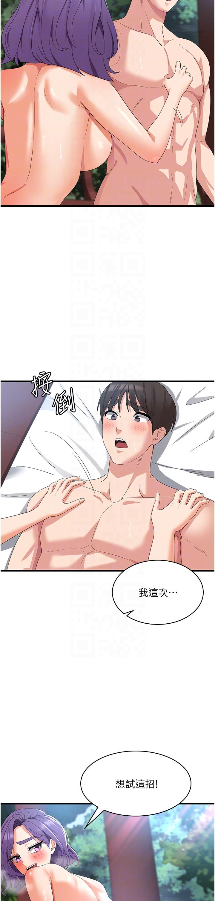 消災解餓 第32話-你要對我負責 第18页