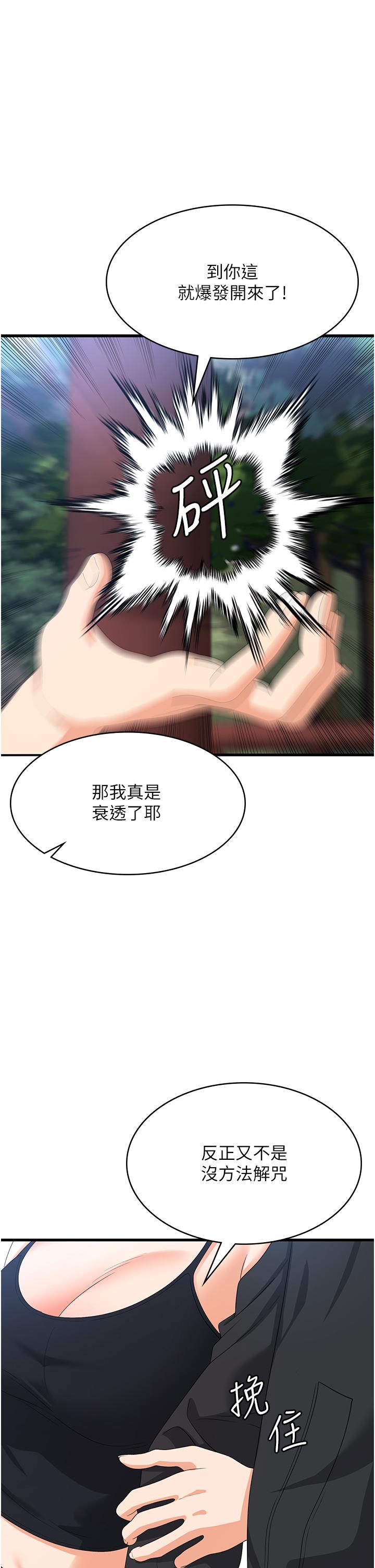 消災解餓 第33話-都怪你做太兇… 第16页