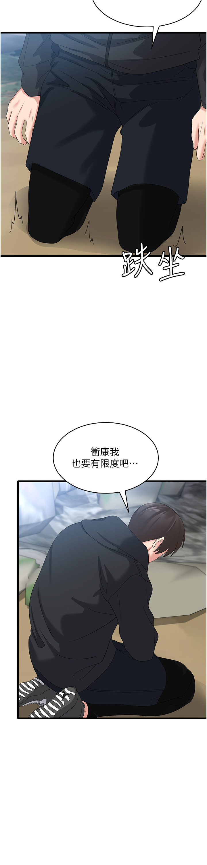 消災解餓 第34章-給乖寶寶的「獎勵」 第7页