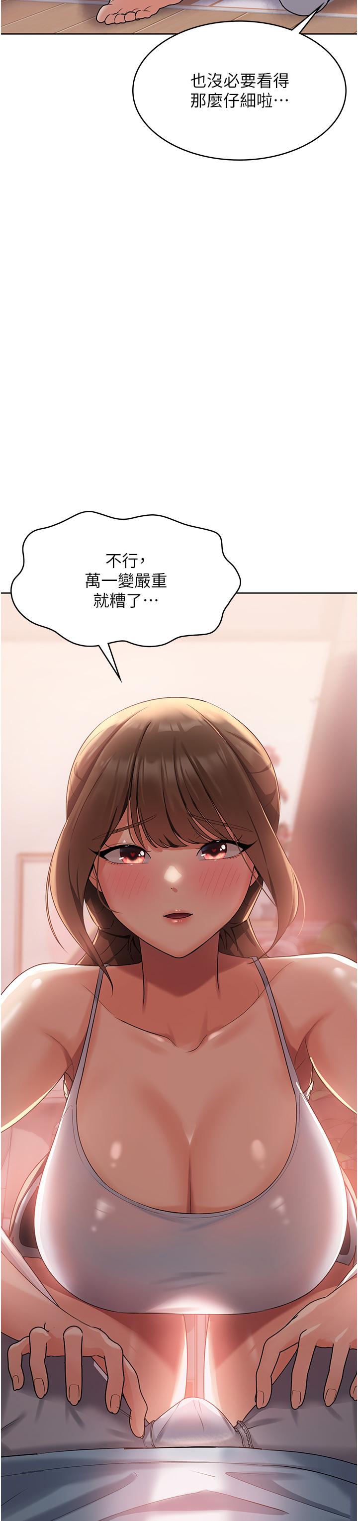消災解餓 第3話-霸王色陽氣的力量 第3页