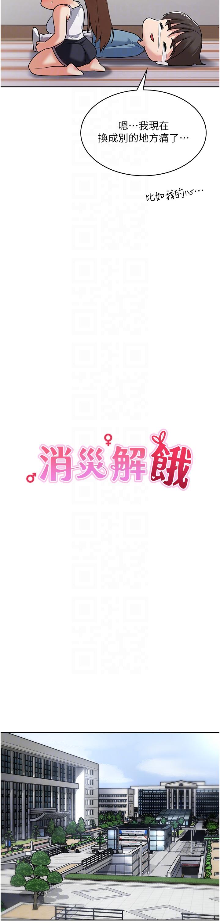消災解餓 第3話-霸王色陽氣的力量 第22页