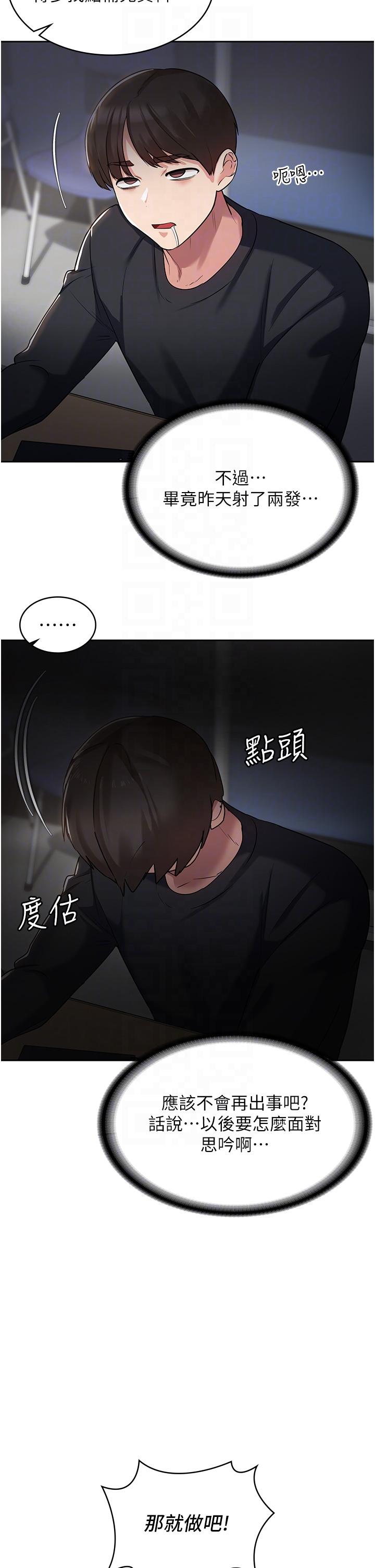 消災解餓 第3話-霸王色陽氣的力量 第24页