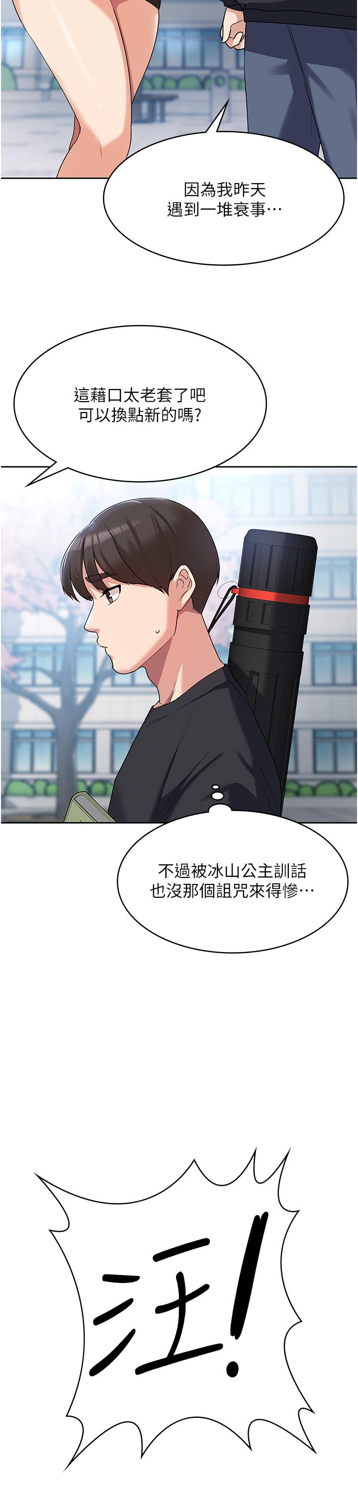 消災解餓 第3話-霸王色陽氣的力量 第31页