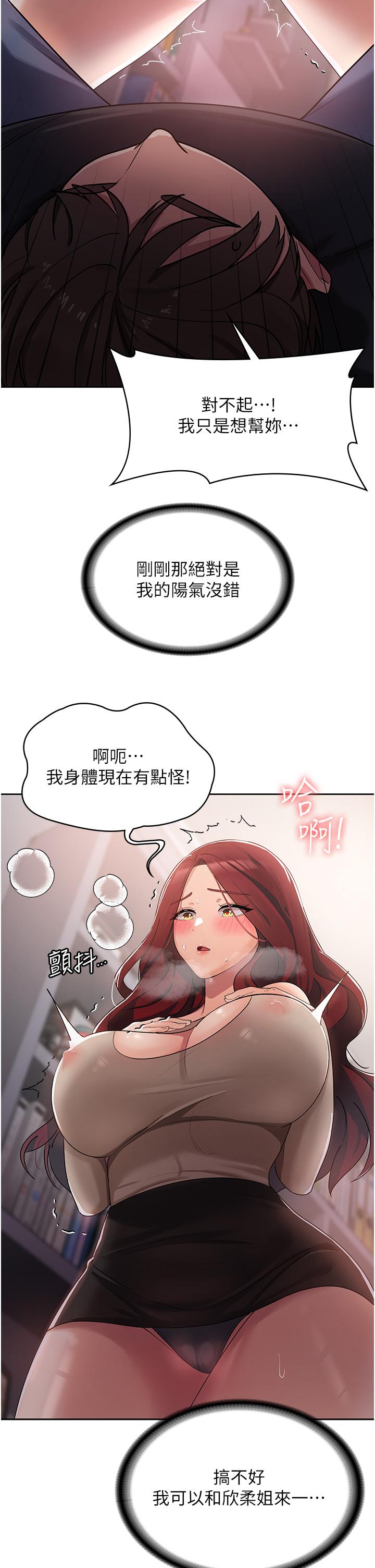 消災解餓 第3話-霸王色陽氣的力量 第58页