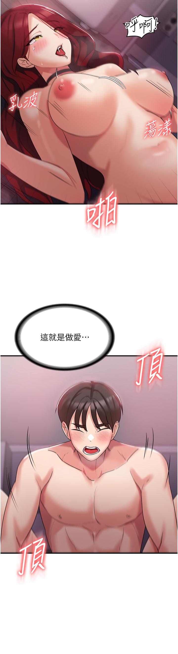消災解餓 第4話-被學弟的巨根收服 第36页