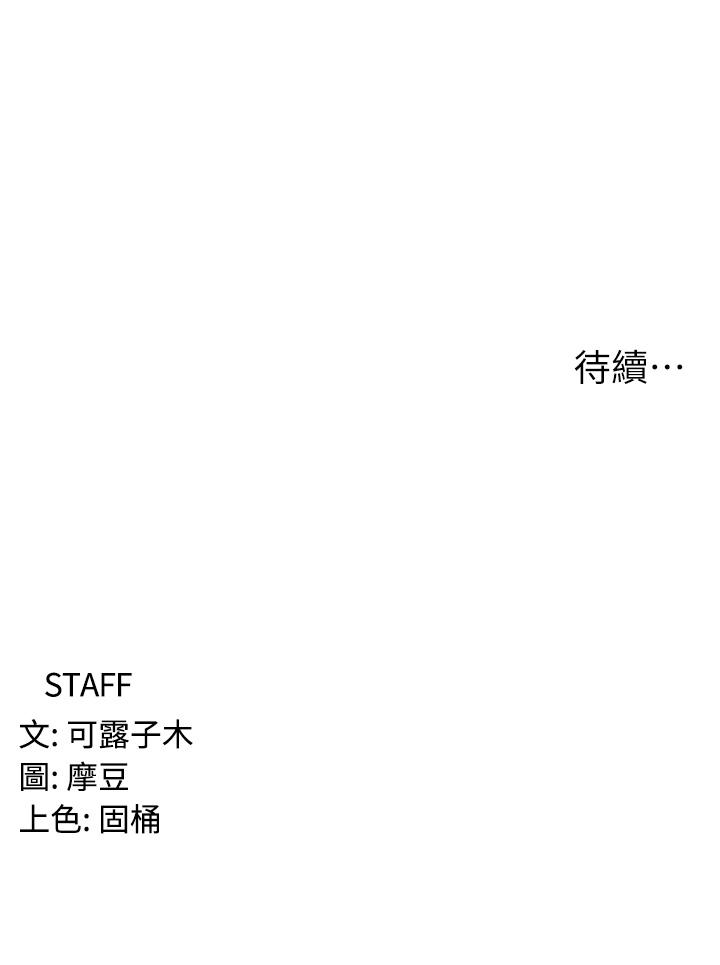 消災解餓 第4話-被學弟的巨根收服 第55页