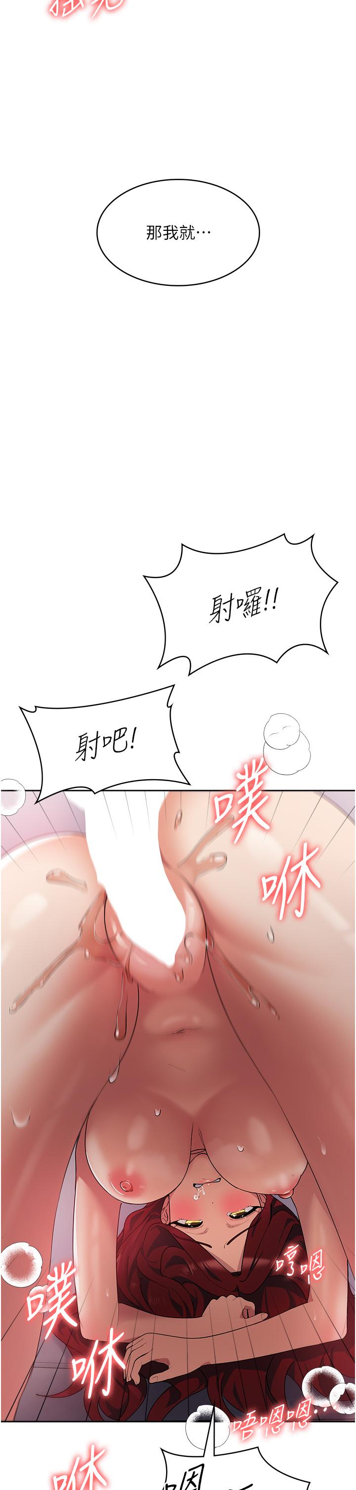 消災解餓 第5話-你想玩什麼體位? 第27页
