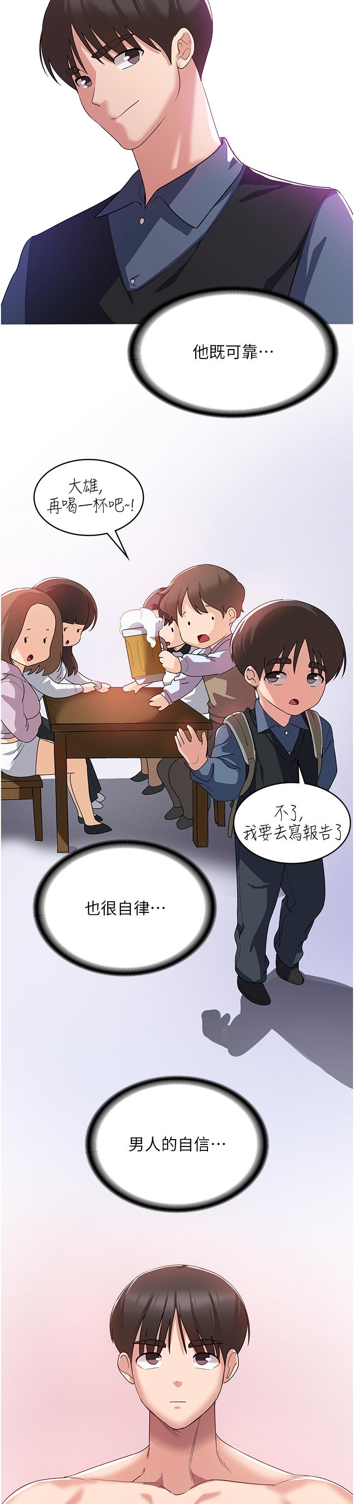 消災解餓 第5話-你想玩什麼體位? 第48页