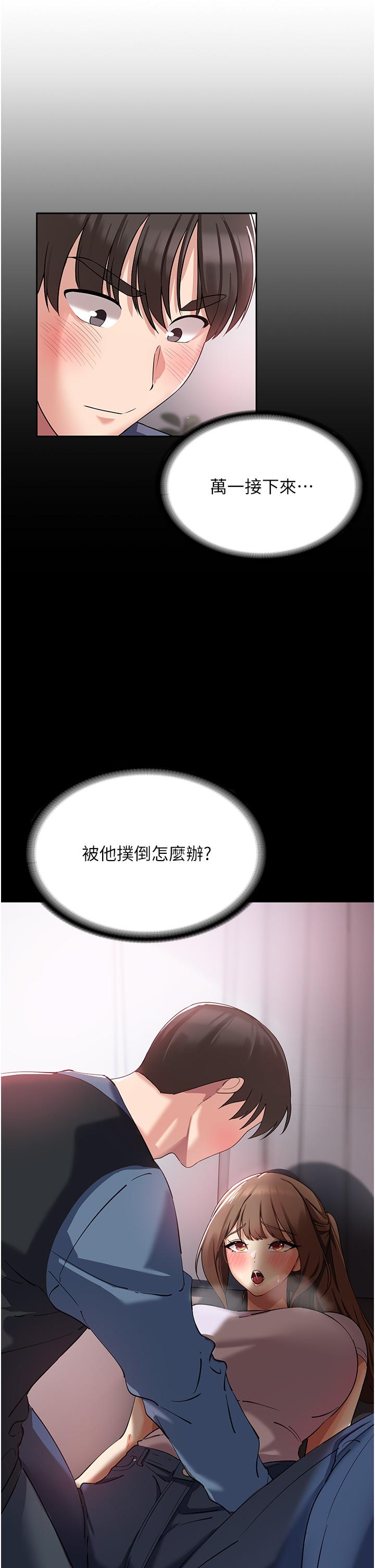 消災解餓 第5話-你想玩什麼體位? 第51页