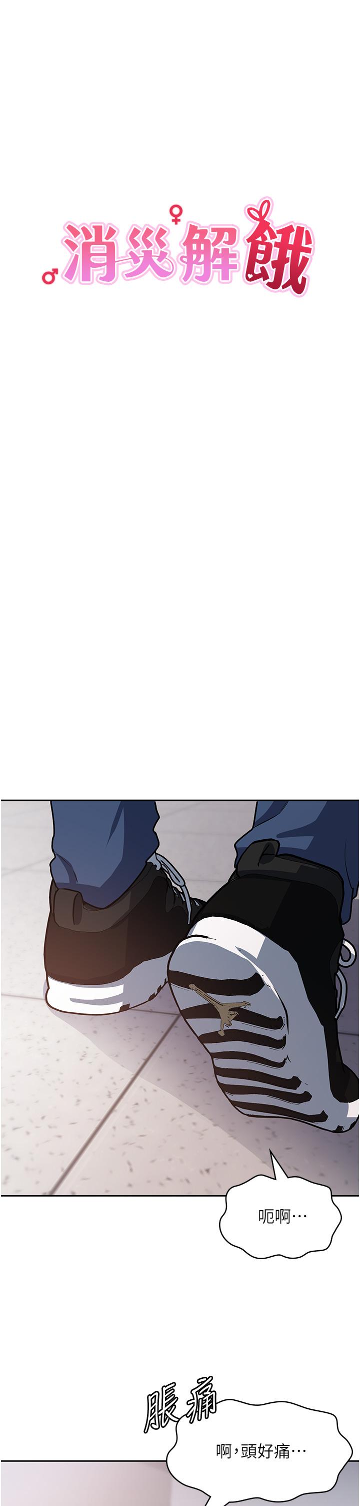 消災解餓 第6話-我們到旁邊巷子吃香腸 第11页