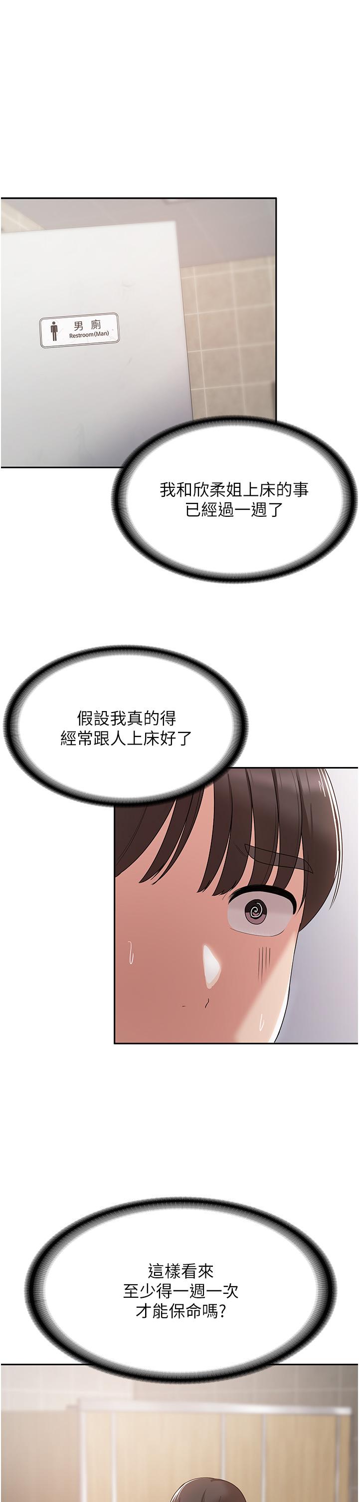 消災解餓 第6話-我們到旁邊巷子吃香腸 第23页