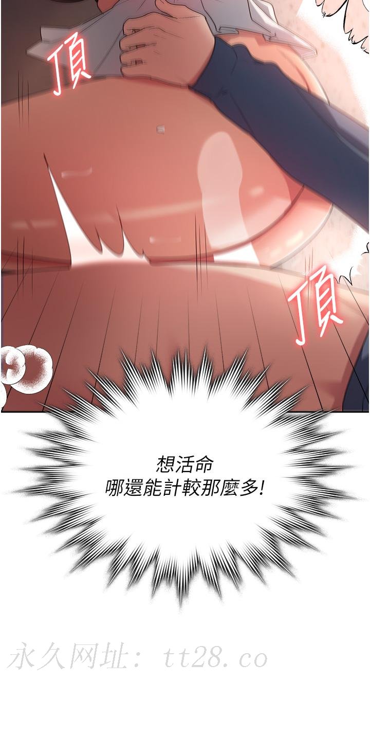 消災解餓 第6話-我們到旁邊巷子吃香腸 第53页