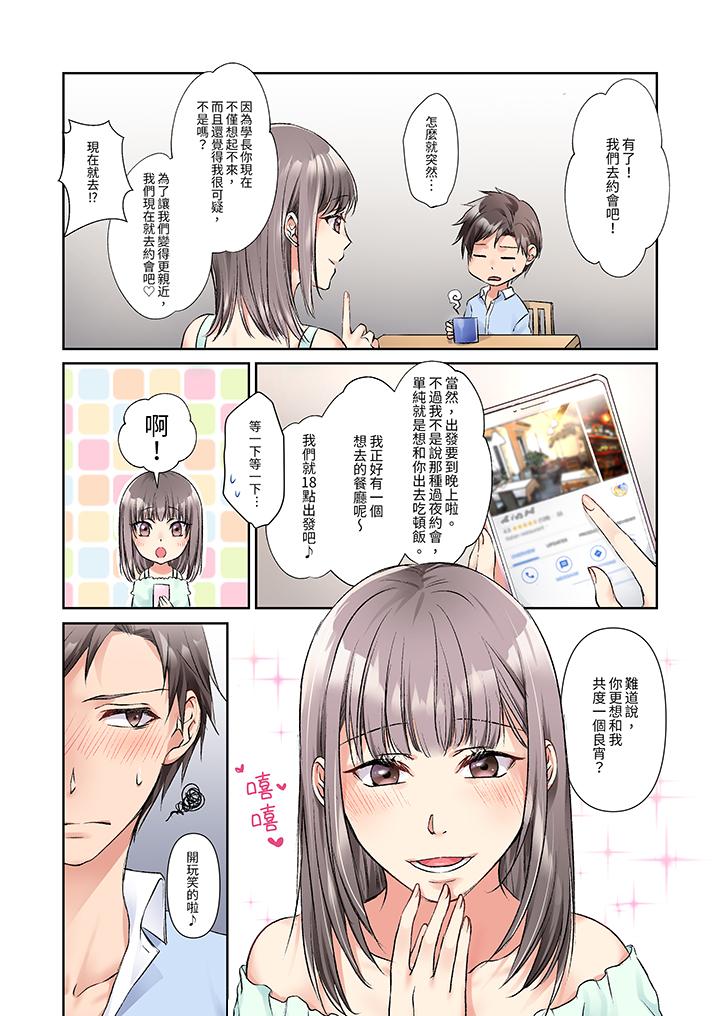 今晚，我要被妹妹的男朋友睡了~黏糊糊的插入，最裡面也被填滿… 第7話 第5页