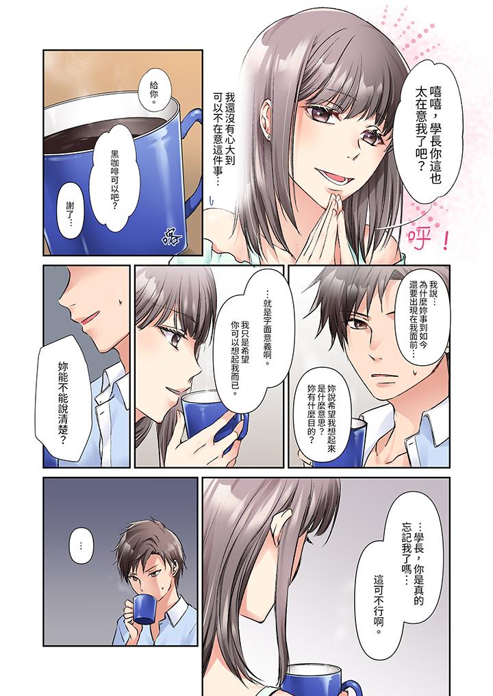 今晚，我要被妹妹的男朋友睡了~黏糊糊的插入，最裡面也被填滿… 第7話 第4页