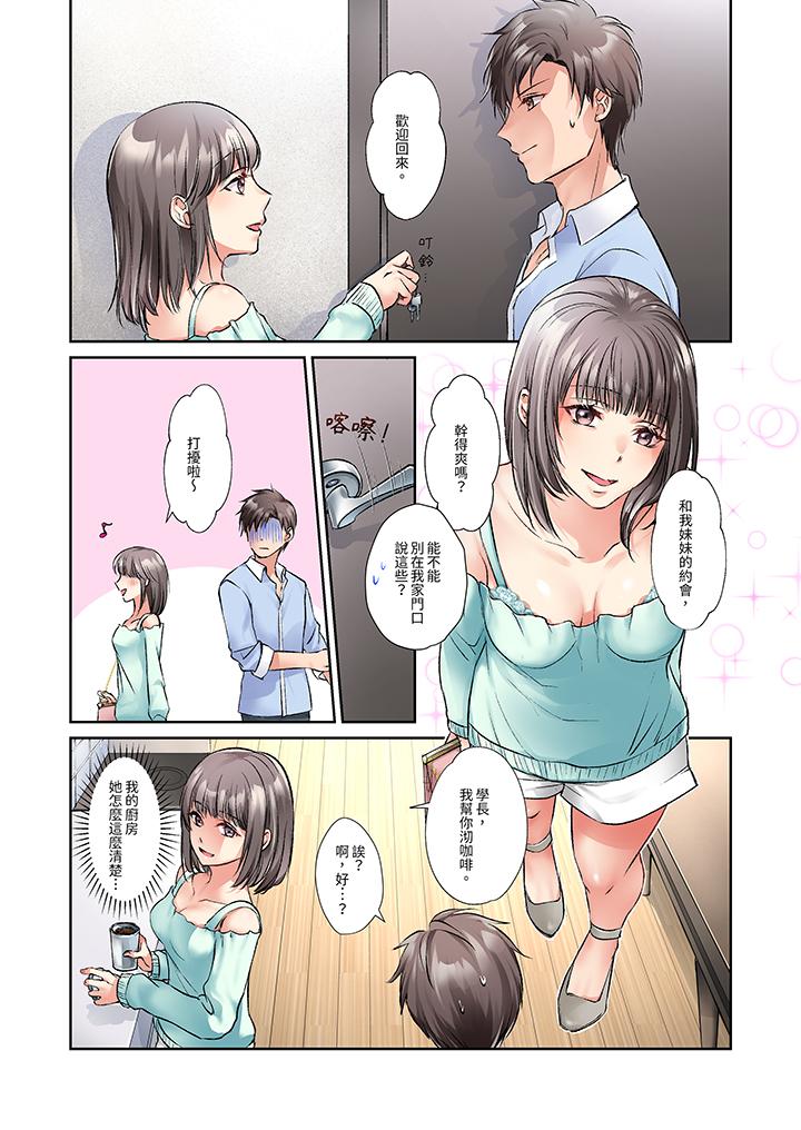 今晚，我要被妹妹的男朋友睡了~黏糊糊的插入，最裡面也被填滿… 第7話 第2页