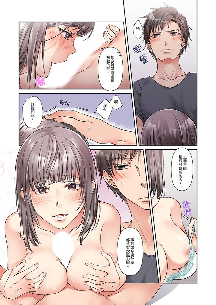 今晚，我要被妹妹的男朋友睡了~黏糊糊的插入，最裡面也被填滿… 第7話 第9页