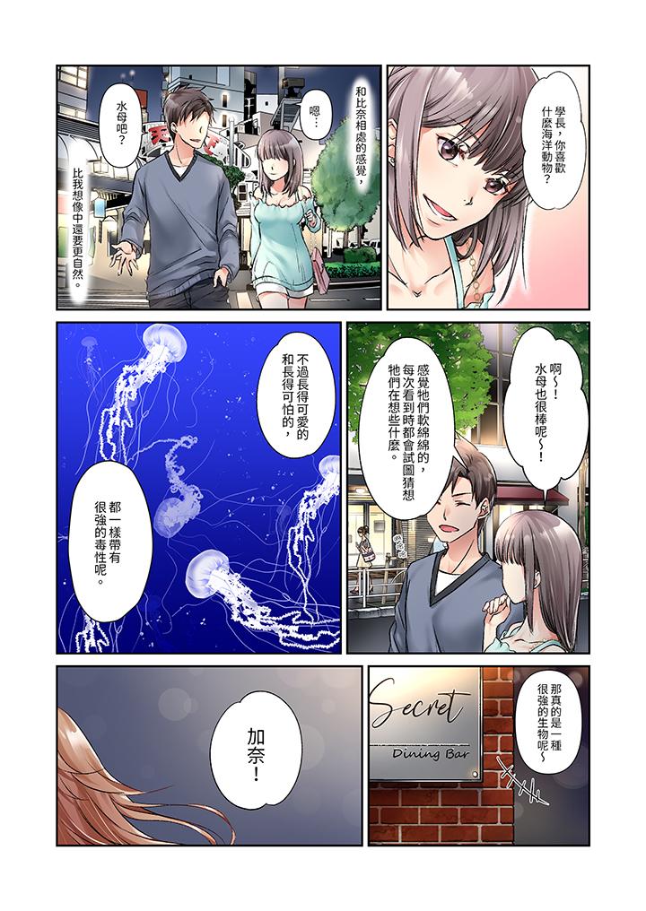 今晚，我要被妹妹的男朋友睡了~黏糊糊的插入，最裡面也被填滿… 第8話 第12页