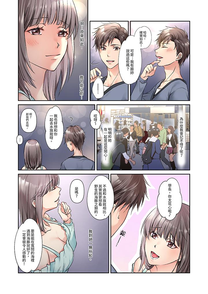 今晚，我要被妹妹的男朋友睡了~黏糊糊的插入，最裡面也被填滿… 第8話 第11页