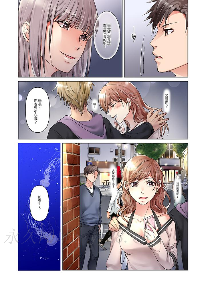 今晚，我要被妹妹的男朋友睡了~黏糊糊的插入，最裡面也被填滿… 第8話 第13页