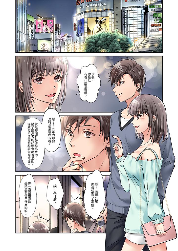 今晚，我要被妹妹的男朋友睡了~黏糊糊的插入，最裡面也被填滿… 第8話 第10页