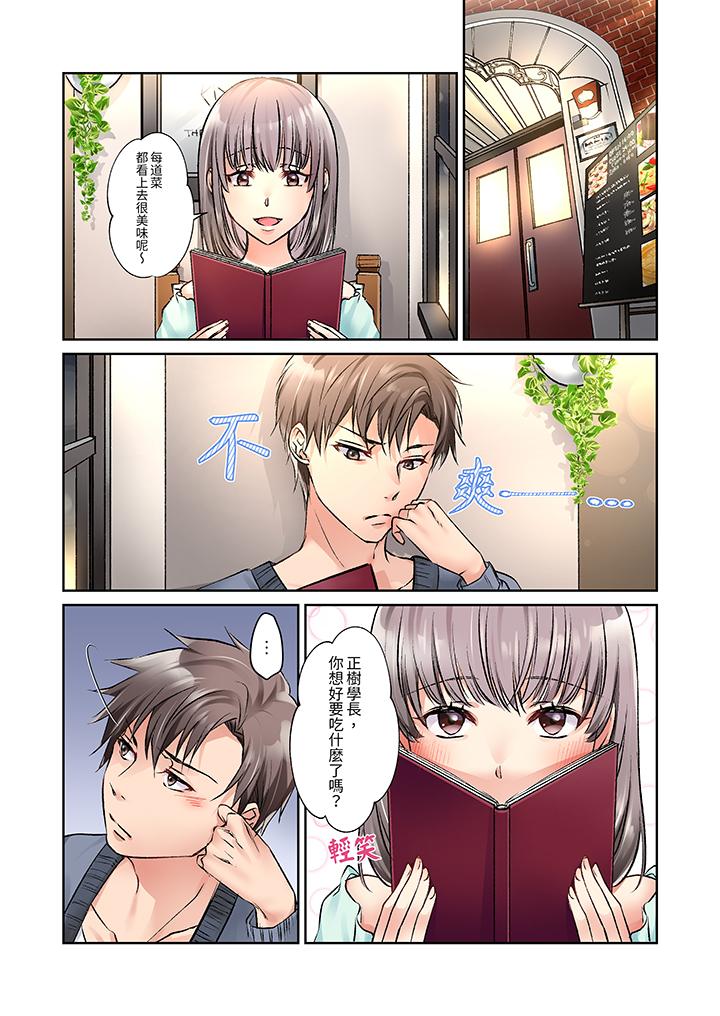 今晚，我要被妹妹的男朋友睡了~黏糊糊的插入，最裡面也被填滿… 第9話 第2页