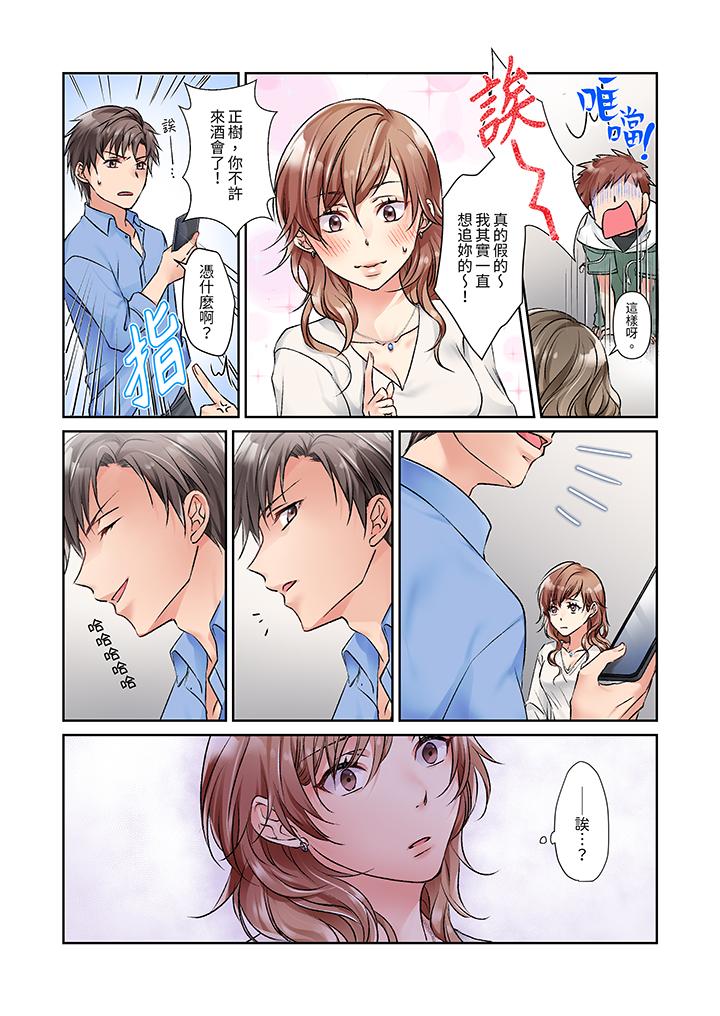 今晚，我要被妹妹的男朋友睡了~黏糊糊的插入，最裡面也被填滿… 第9話 第8页