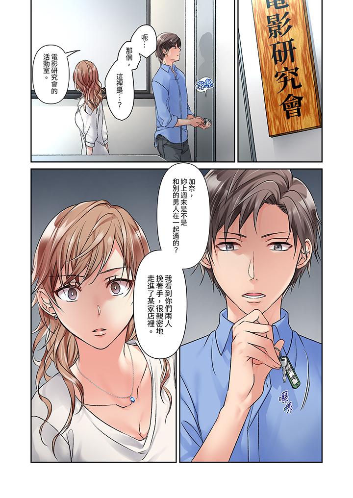 今晚，我要被妹妹的男朋友睡了~黏糊糊的插入，最裡面也被填滿… 第9話 第10页