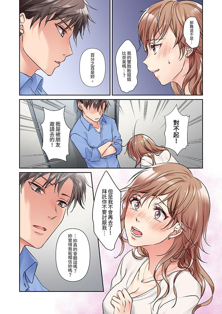 今晚，我要被妹妹的男朋友睡了~黏糊糊的插入，最裡面也被填滿… 第9話 第11页