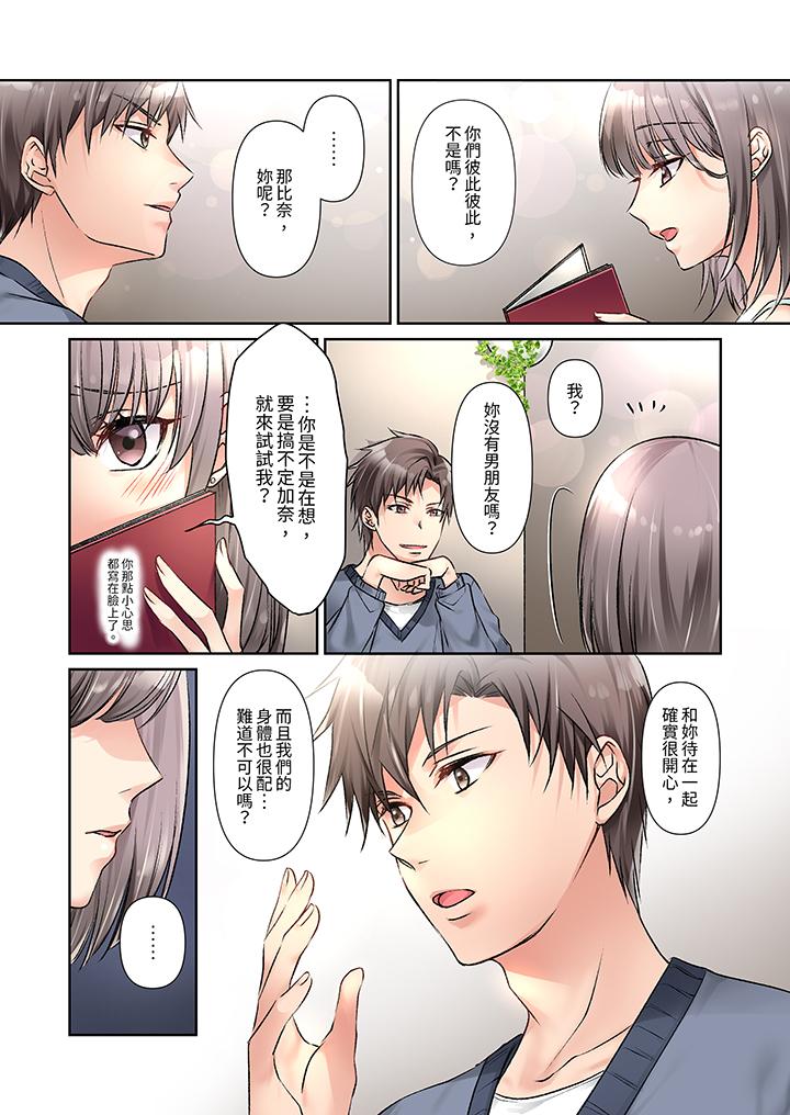 今晚，我要被妹妹的男朋友睡了~黏糊糊的插入，最裡面也被填滿… 第9話 第4页