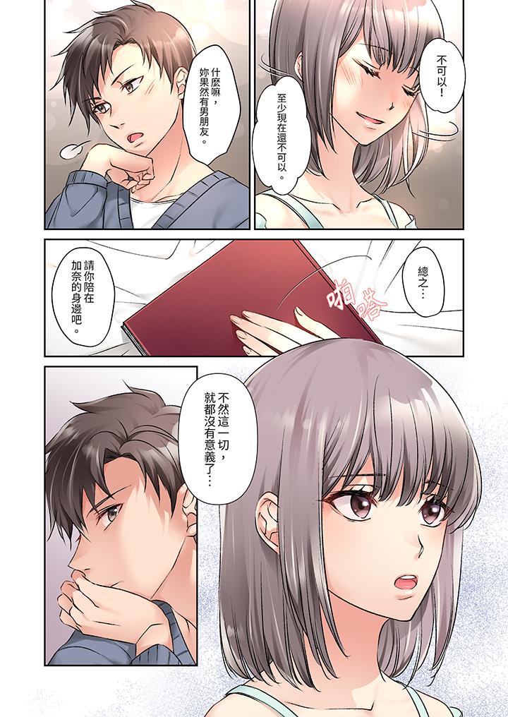 今晚，我要被妹妹的男朋友睡了~黏糊糊的插入，最裡面也被填滿… 第9話 第5页