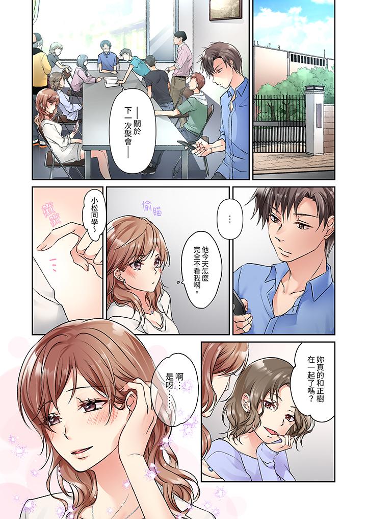 今晚，我要被妹妹的男朋友睡了~黏糊糊的插入，最裡面也被填滿… 第9話 第7页