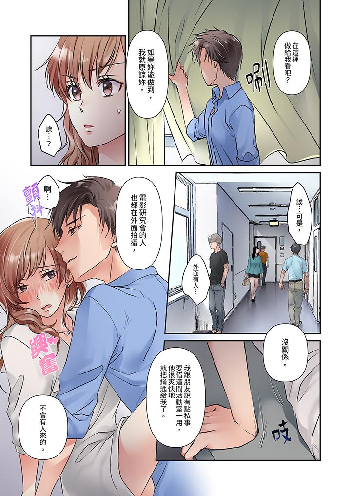 今晚，我要被妹妹的男朋友睡了~黏糊糊的插入，最裡面也被填滿… 第9話 第13页