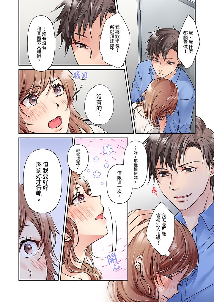 今晚，我要被妹妹的男朋友睡了~黏糊糊的插入，最裡面也被填滿… 第9話 第12页