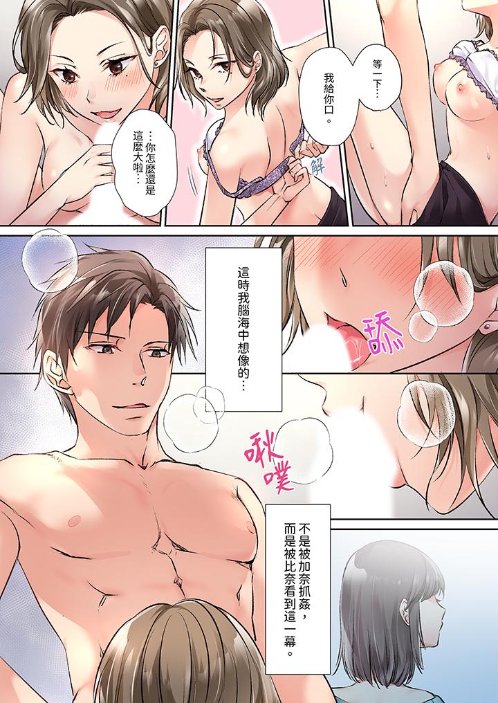今晚，我要被妹妹的男朋友睡了~黏糊糊的插入，最裡面也被填滿… 第12話 第2页