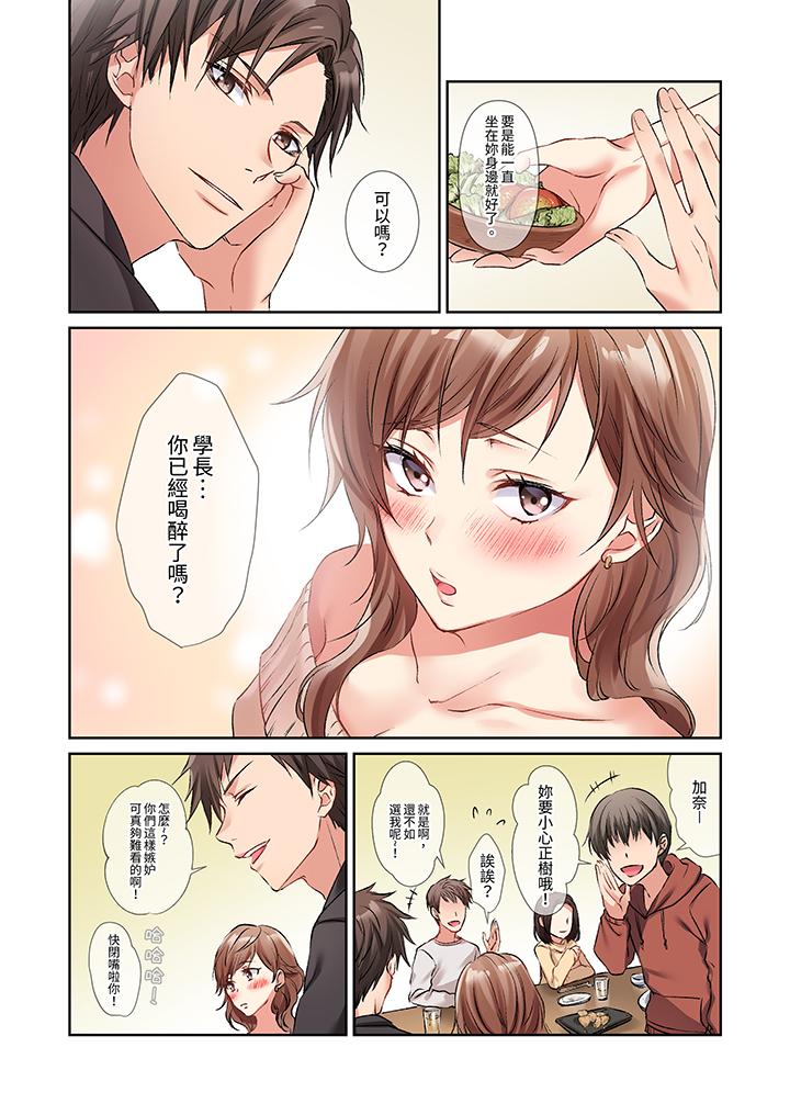今晚，我要被妹妹的男朋友睡了~黏糊糊的插入，最裡面也被填滿… 第1話 第6页