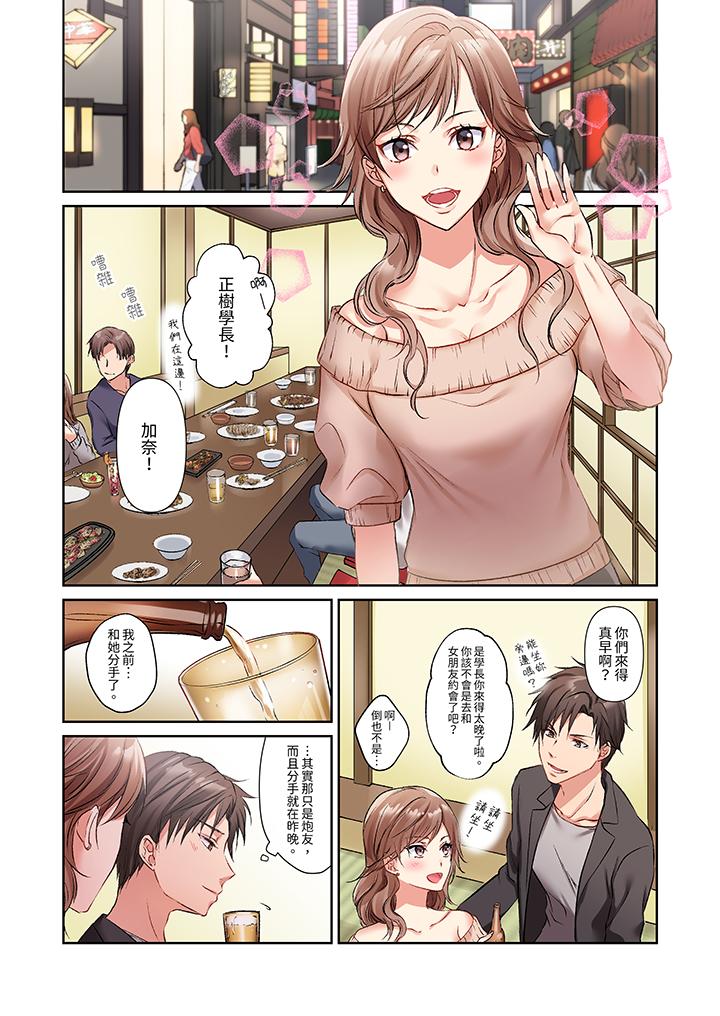 今晚，我要被妹妹的男朋友睡了~黏糊糊的插入，最裡面也被填滿… 第1話 第3页