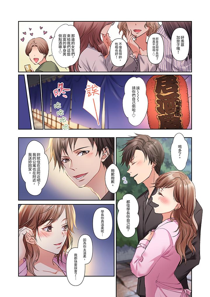 今晚，我要被妹妹的男朋友睡了~黏糊糊的插入，最裡面也被填滿… 第1話 第7页