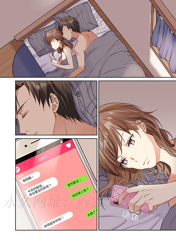 今晚，我要被妹妹的男朋友睡了~黏糊糊的插入，最裡面也被填滿… 第2話 第13页