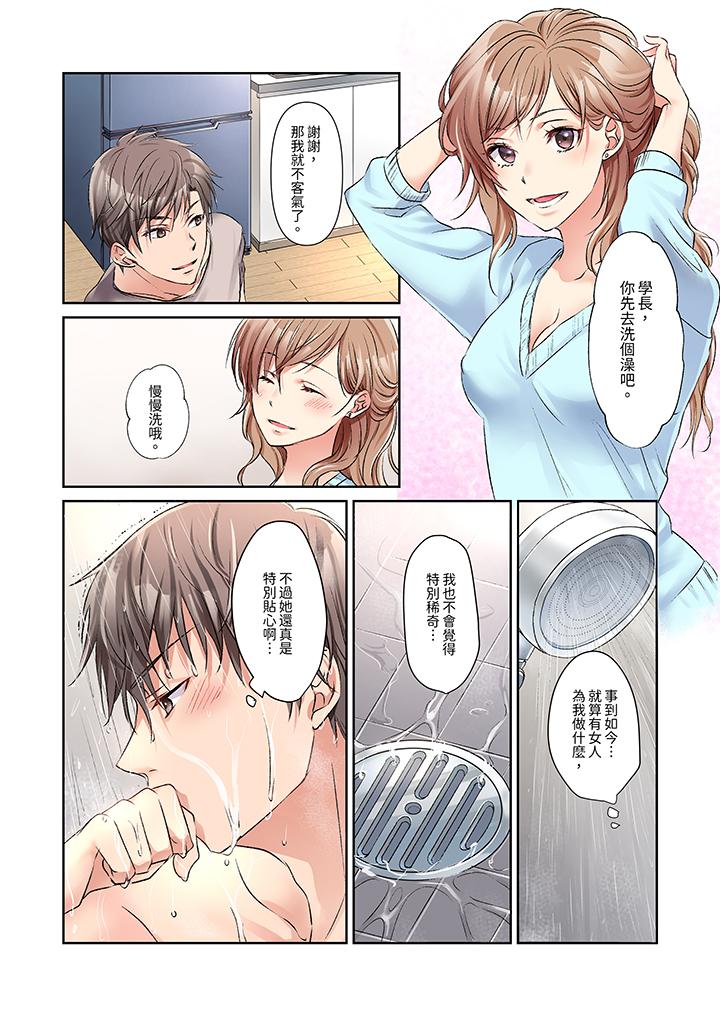 今晚，我要被妹妹的男朋友睡了~黏糊糊的插入，最裡面也被填滿… 第3話 第8页